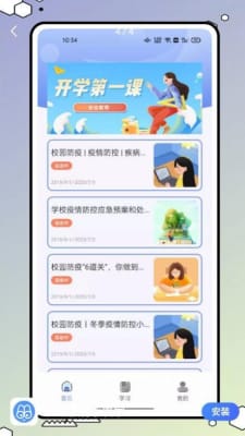 安全教育小管家截图3