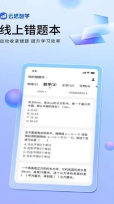 云思智学家长端截图3