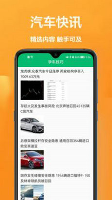 驾驶员在线app截图1