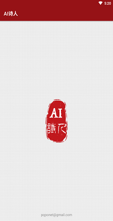 Ai诗人截图1