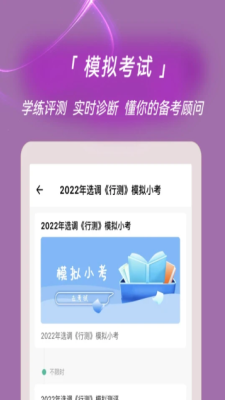 选调生练题狗截图3