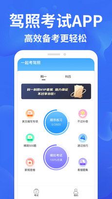 考驾照一点通app