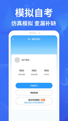 考驾照一点通app