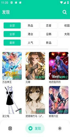 云漫漫画app