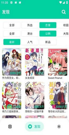 云漫漫画app截图2