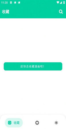 云漫漫画app截图1