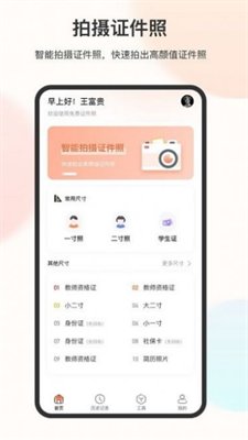 电子免冠证件照