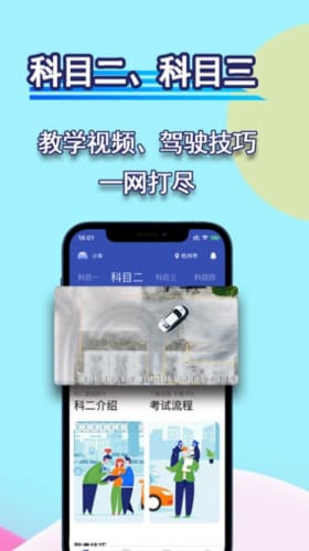 通达驾考模拟截图1