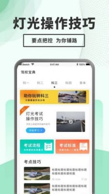 驾考题库一本通截图3