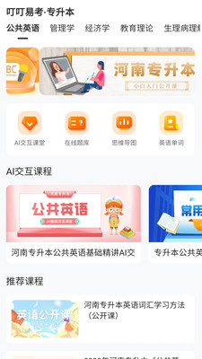 叮叮易考app