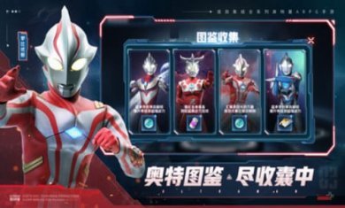 奥特曼集结试玩版