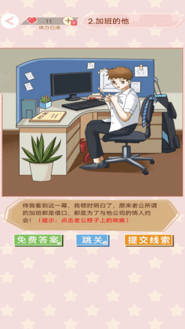 舔狗日记找茬截图2