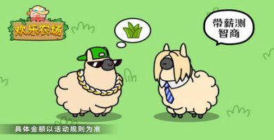 欢乐农场alpaca