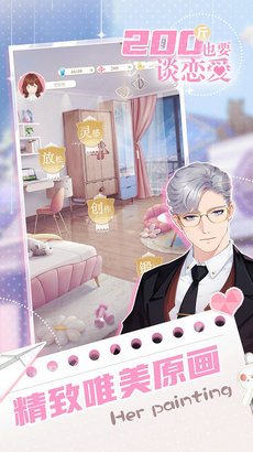 200斤也要谈恋爱游戏