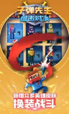 子弹先生狙击对决内购破解版