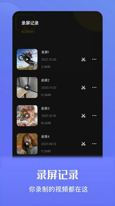 流光视频录屏app