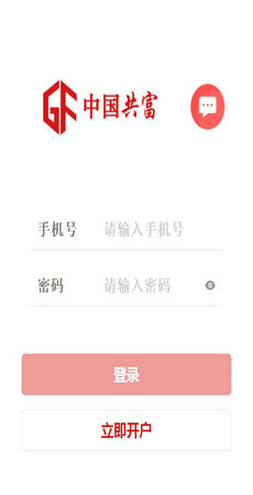 中国共富app截图1