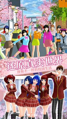 樱花少女模拟高校游戏