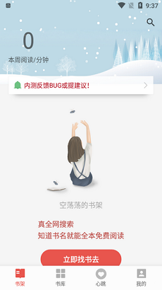 书荒求书app