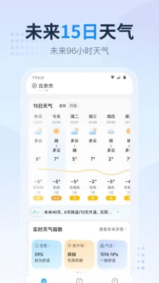 广东本地天气预报截图3