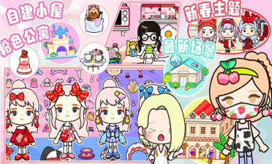 米加世界小镇模拟游戏