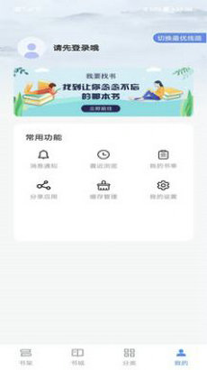 看书神器app