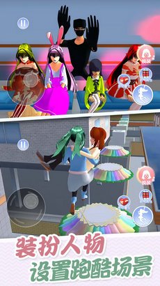 樱花高校炫彩世界游戏