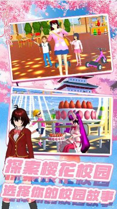 樱花高校换装少女游戏