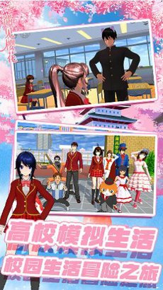 樱花高校换装少女游戏