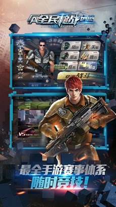 全民枪战