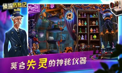 侦探历险记谜案追踪游戏