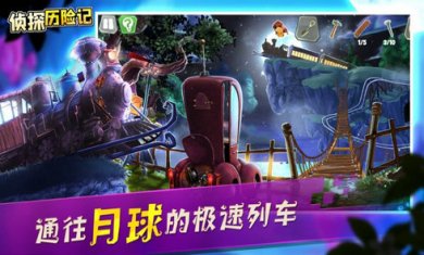 侦探历险记谜案追踪游戏