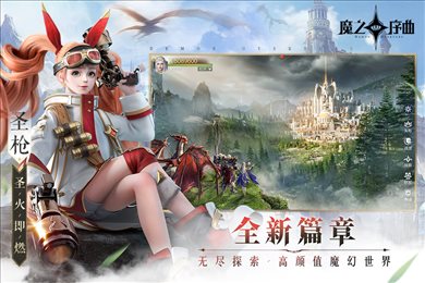 魔之序曲截图3