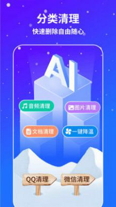 AI通用手机降温app