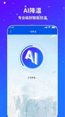 AI通用手机降温app