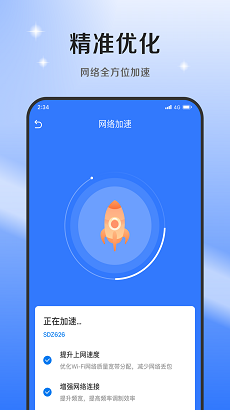 超风网络优化大师app