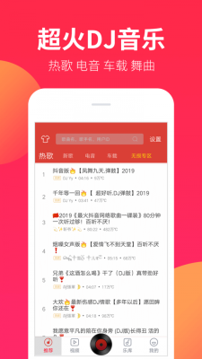 DJ嗨嗨截图3