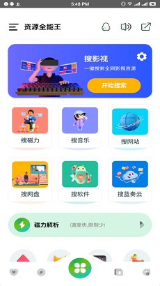 资源全能王app