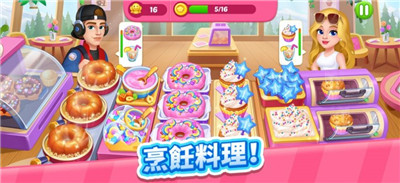 疯狂料理师我的开心厨房