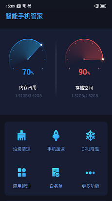 智能手机管家app