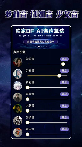 声优变声器截图3