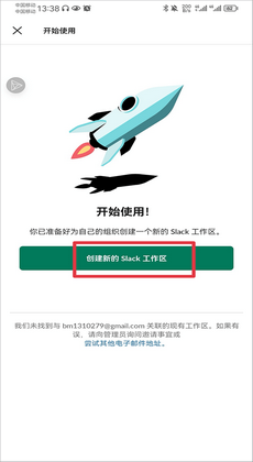 Slack截图3