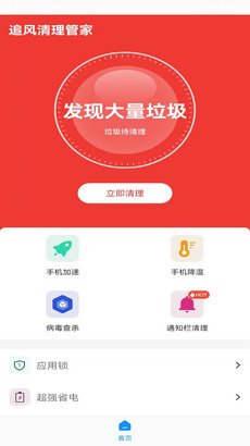追风清理管家app