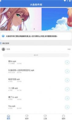 大鱼软件库APP