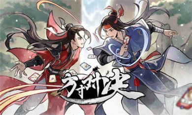 方寸对决测试服