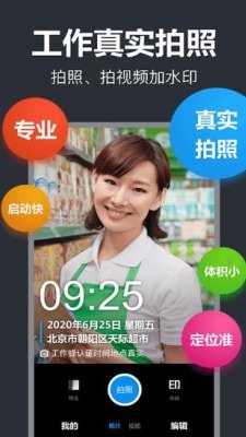 工作蜂水印相机