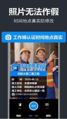 工作蜂水印相机