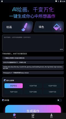 AI次元绘画图片合成器app