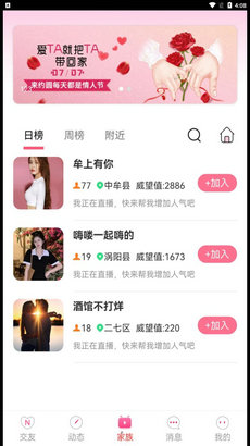 约圆交友app