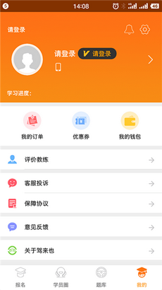 驾来也app